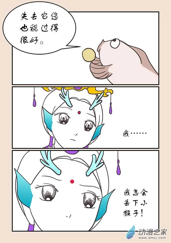 第二十七章 神魔乱2 第4页