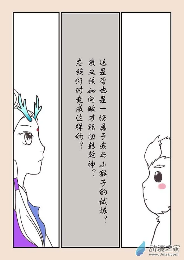 第二十七章 神魔乱2 第8页