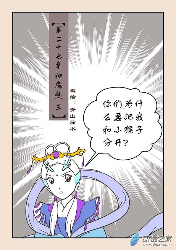 第二十七章 神魔乱3 第1页
