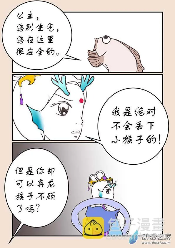 第二十七章 神魔乱3 第2页