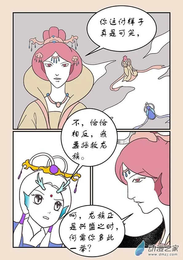 第二十七章 神魔乱3 第3页