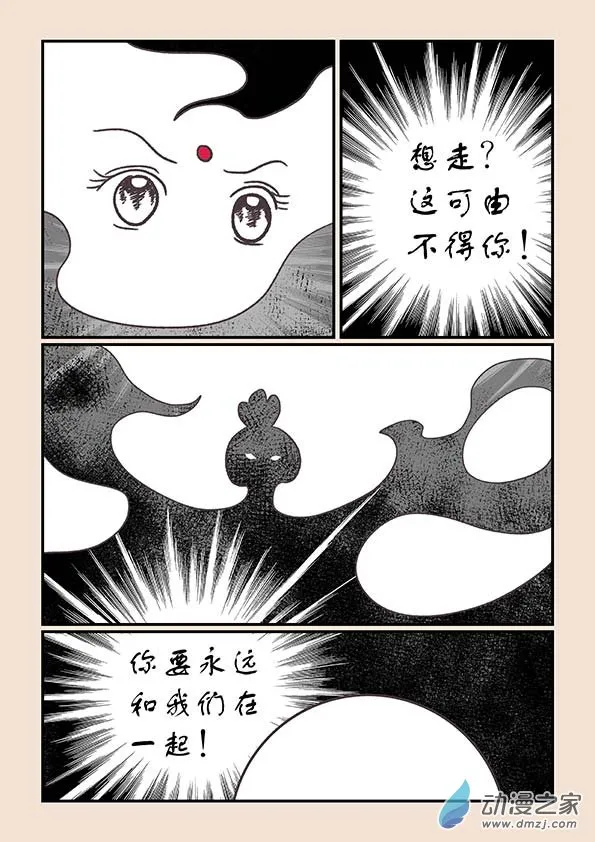 第二十七章 神魔乱3 第4页