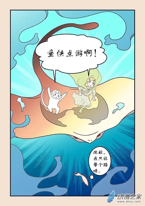第二十七章 神魔乱3 第6页