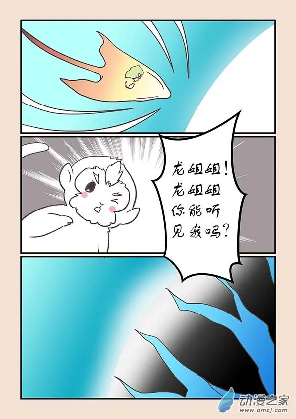 第二十七章 神魔乱3 第8页