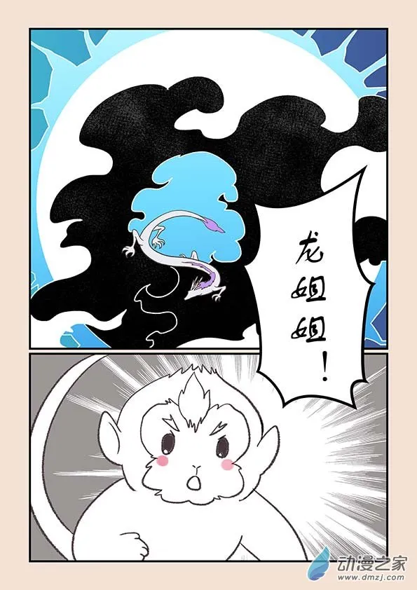 第二十七章 神魔乱4 第2页