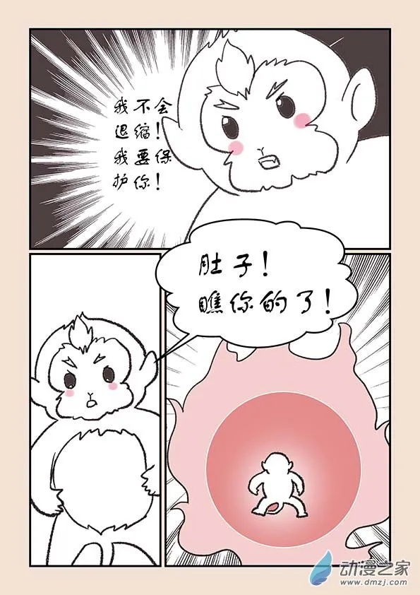 第二十七章 神魔乱4 第4页