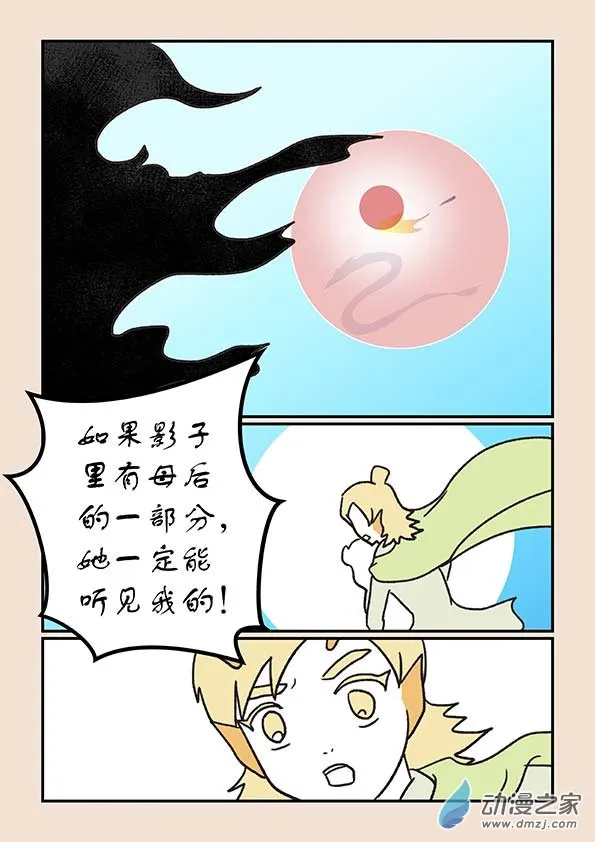 第二十七章 神魔乱4 第5页