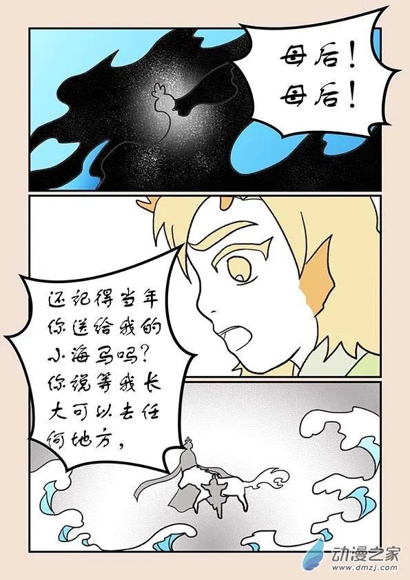 第二十七章 神魔乱4 第6页