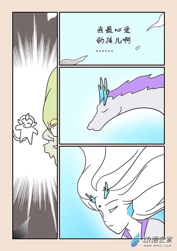 第二十七章 神魔乱4 第8页