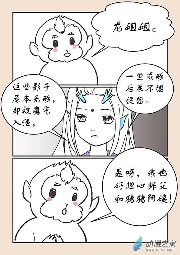 第二十七章 神魔乱4 第9页
