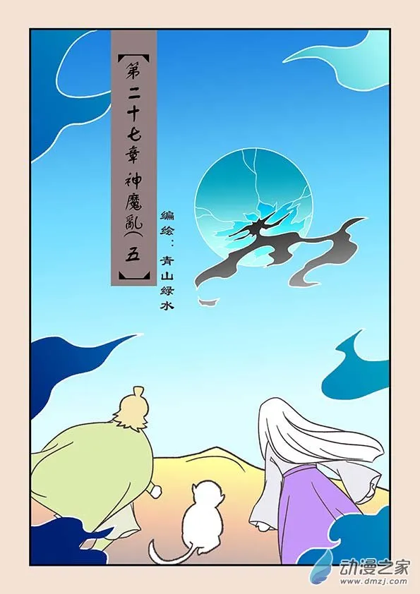 第二十七章 神魔乱5 第1页