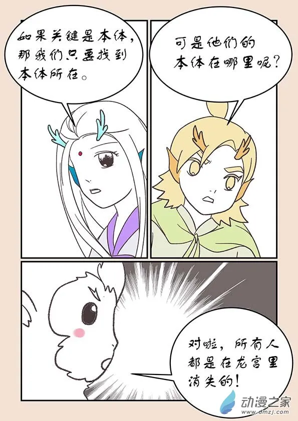 第二十七章 神魔乱5 第3页