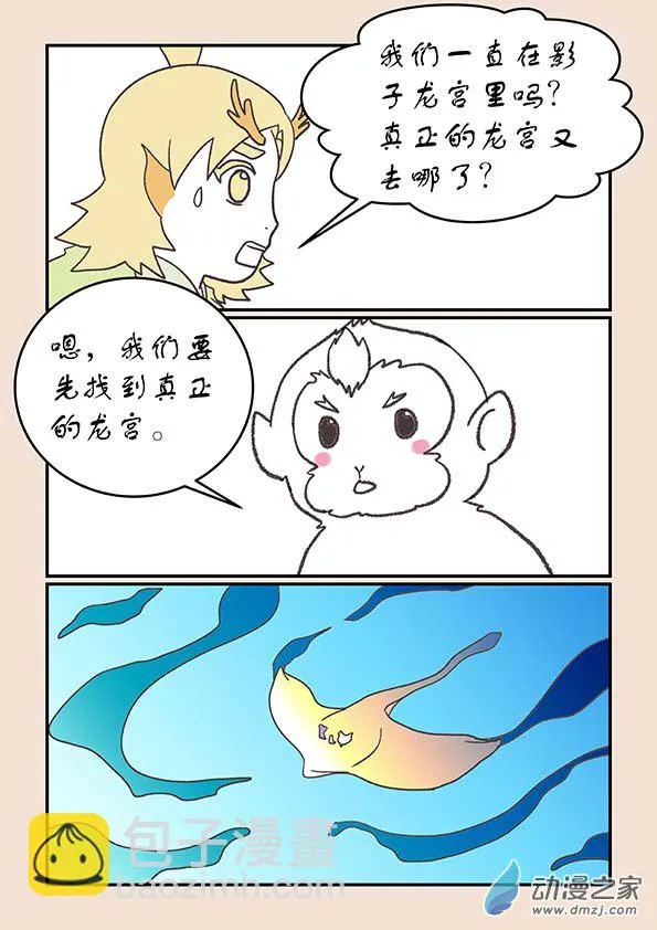 第二十七章 神魔乱5 第5页