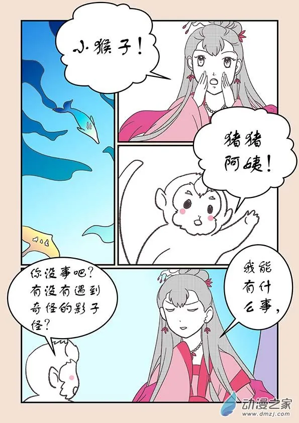 第二十七章 神魔乱5 第6页