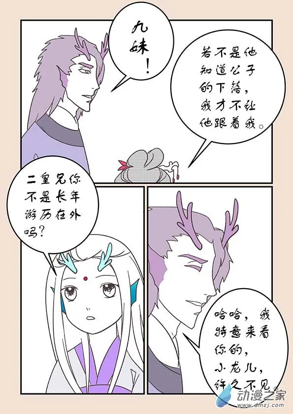 第二十七章 神魔乱5 第7页
