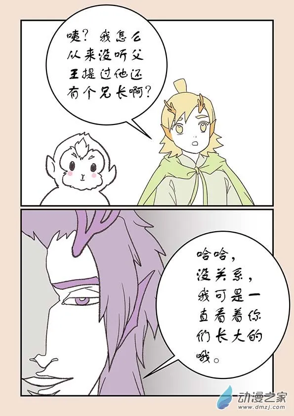 第二十七章 神魔乱5 第8页
