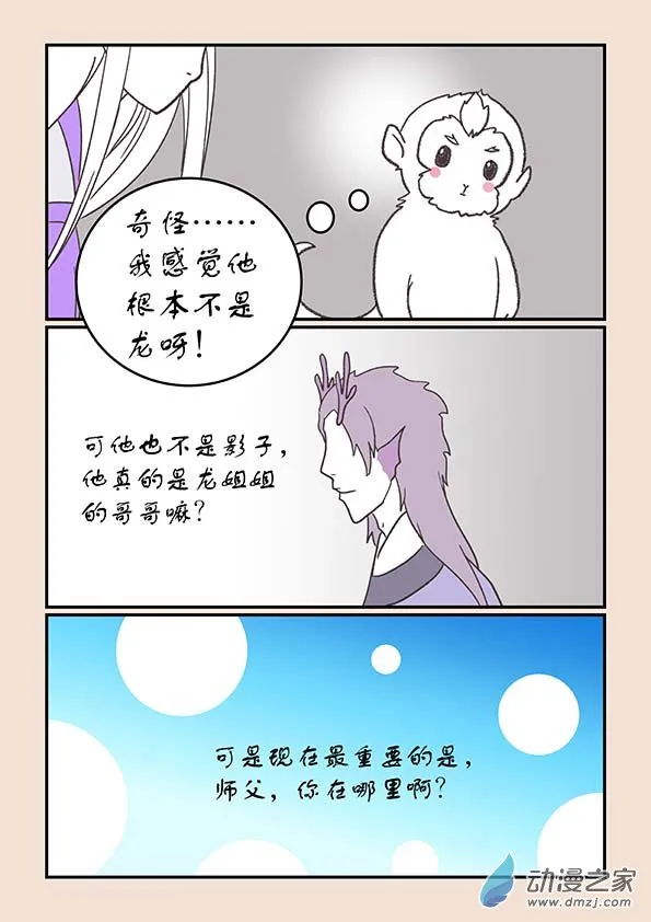 第二十七章 神魔乱5 第9页