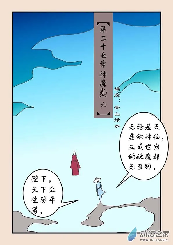 第二十七章 神魔乱6 第1页