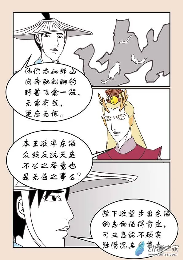 第二十七章 神魔乱6 第2页