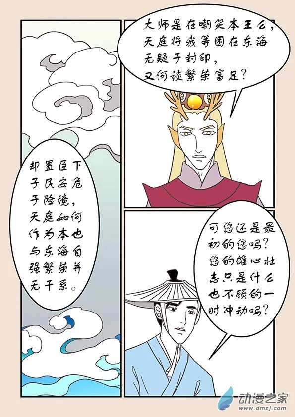 第二十七章 神魔乱6 第3页
