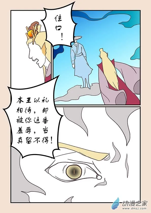 第二十七章 神魔乱6 第4页