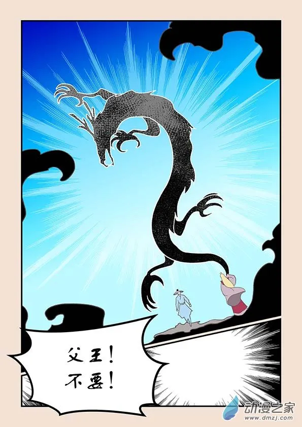 第二十七章 神魔乱6 第5页