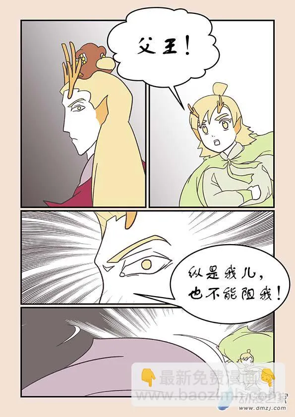 第二十七章 神魔乱6 第6页