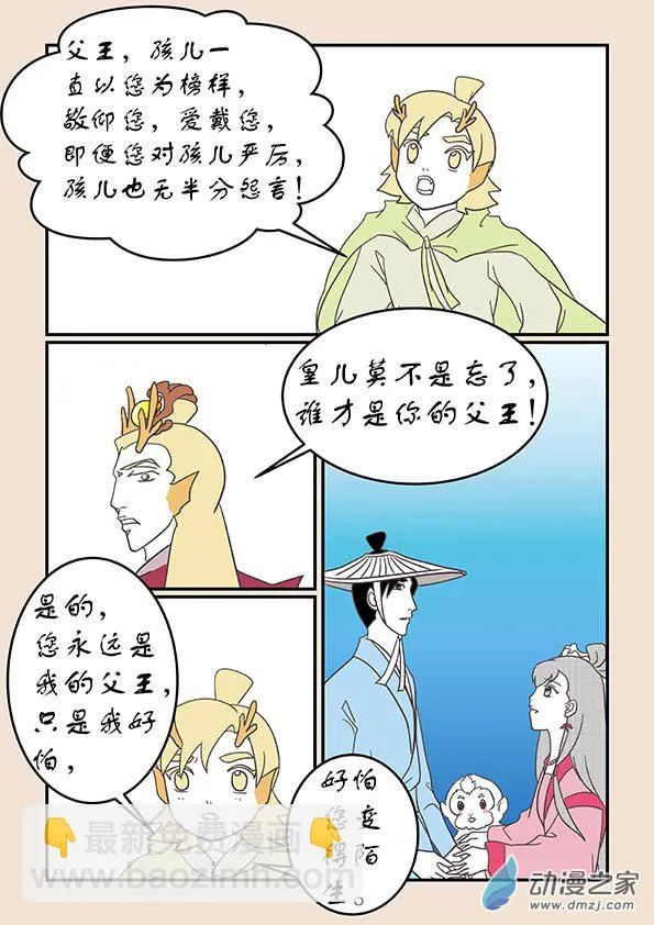 第二十七章 神魔乱6 第7页