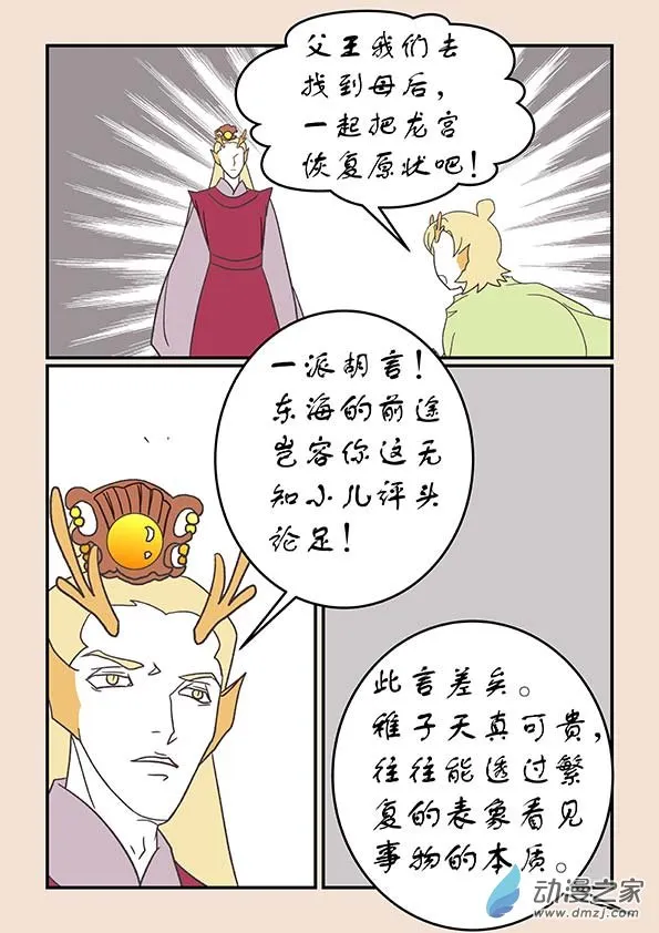 第二十七章 神魔乱6 第8页