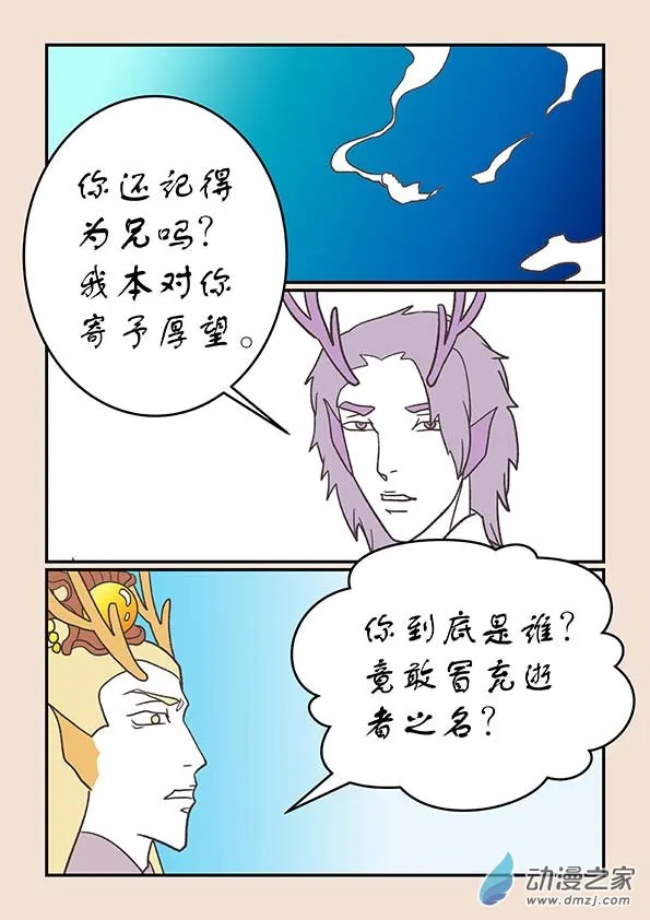 第二十八章 定海曲1 第3页