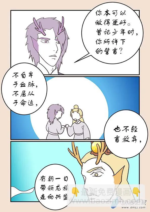 第二十八章 定海曲1 第5页