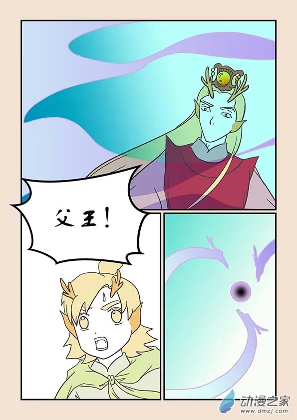 第二十八章 定海曲1 第7页