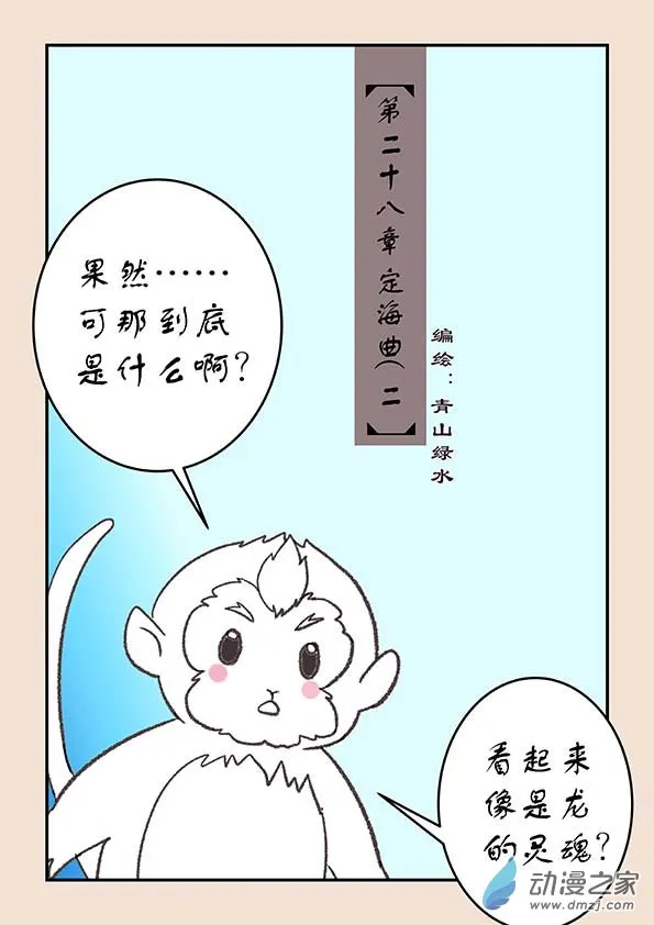 第二十八章 定海曲2 第1页