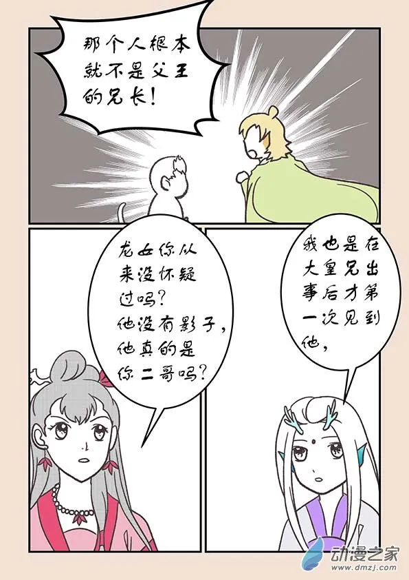 第二十八章 定海曲2 第2页