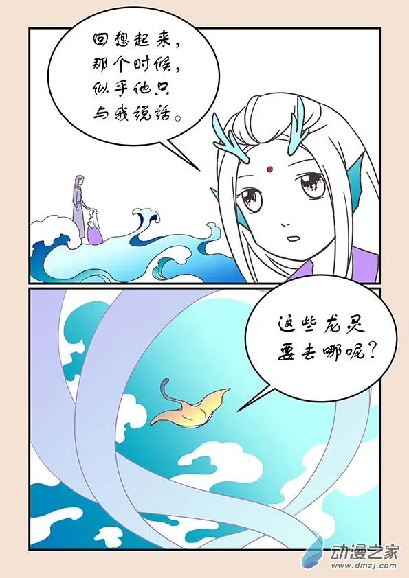 第二十八章 定海曲2 第3页
