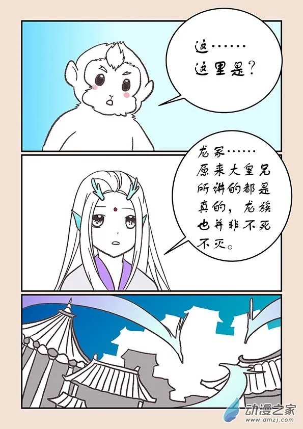 第二十八章 定海曲3 第2页