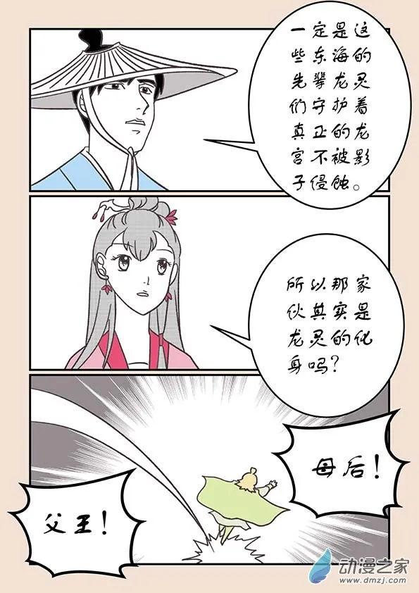 第二十八章 定海曲3 第3页