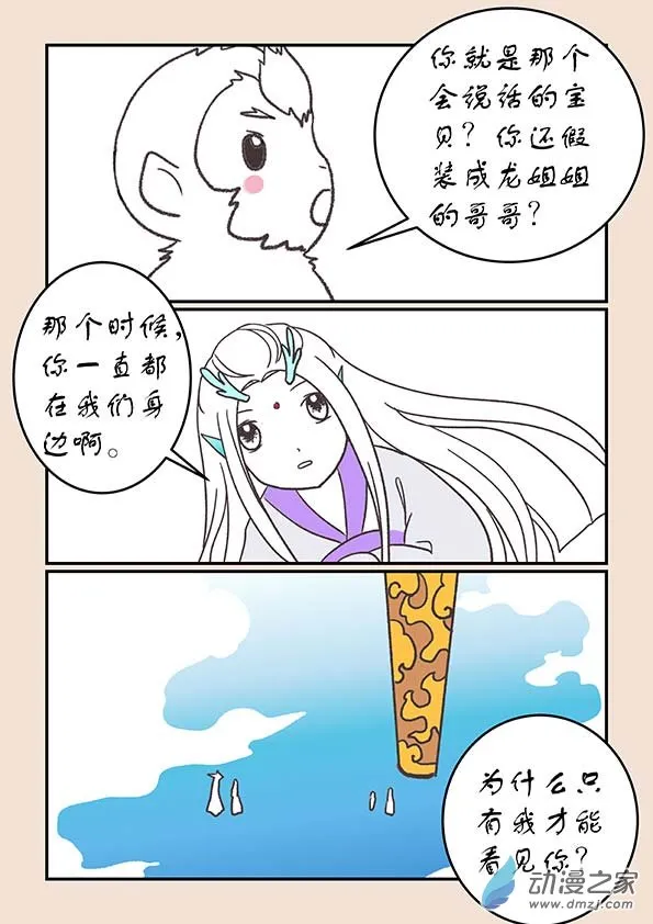 第二十八章 定海曲4 第3页