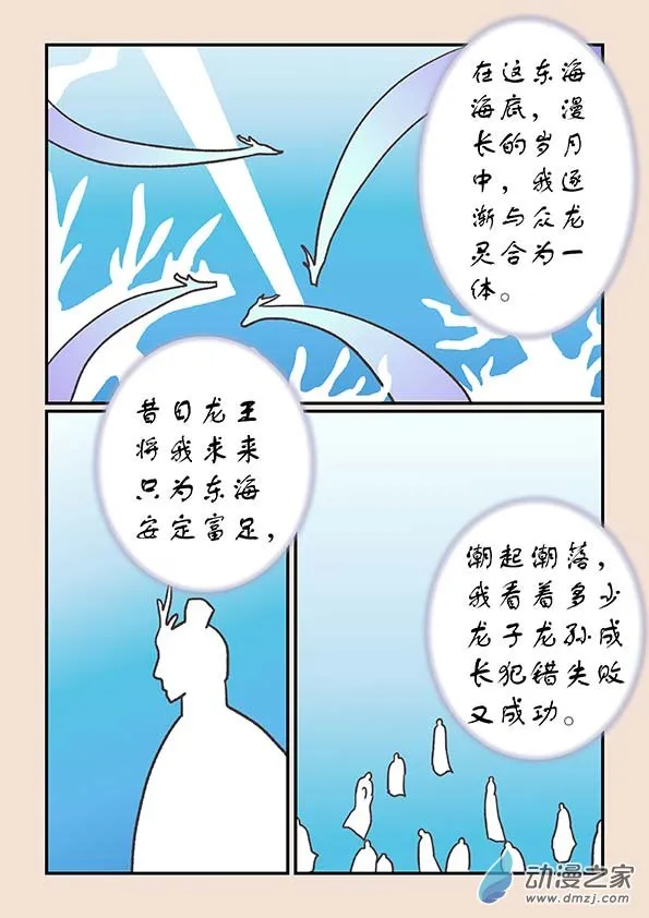 第二十八章 定海曲4 第5页