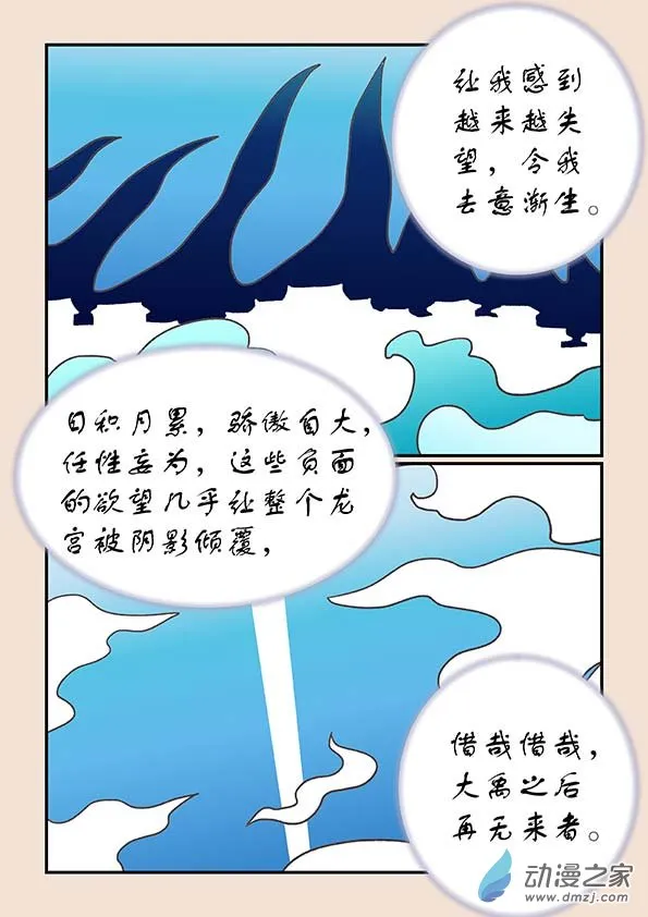 第二十八章 定海曲4 第6页