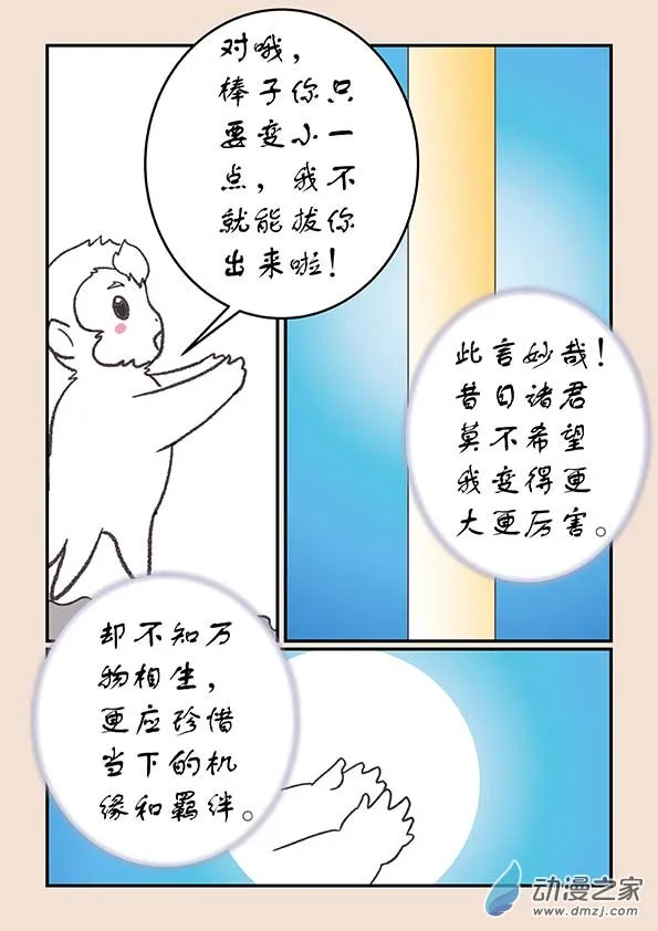第二十八章 定海曲4 第9页