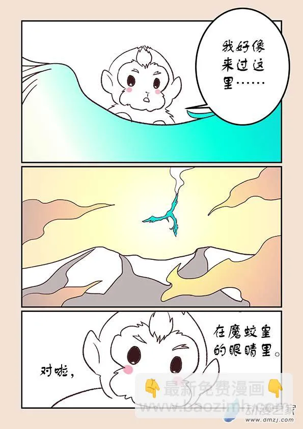 第二十九章 补天歌1 第8页