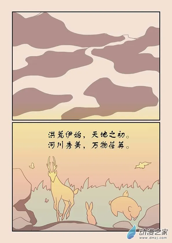 第二十九章 补天歌2 第2页