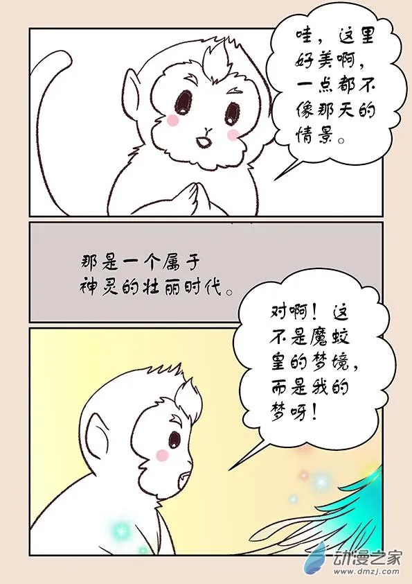 第二十九章 补天歌2 第3页