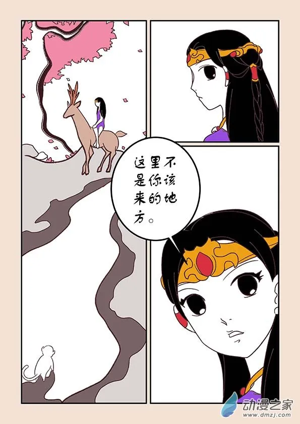 第二十九章 补天歌2 第5页