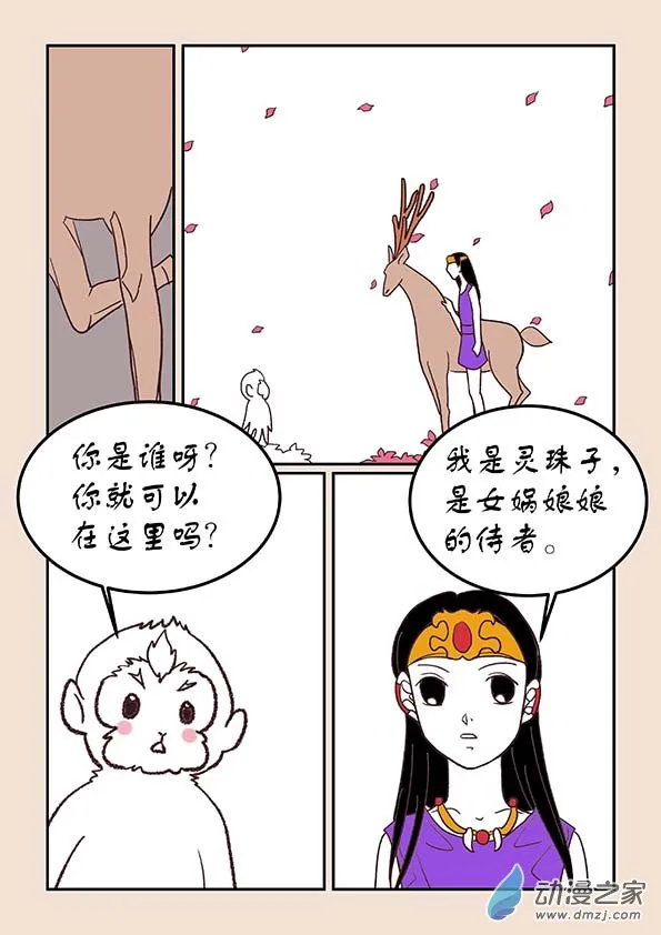 第二十九章 补天歌2 第6页