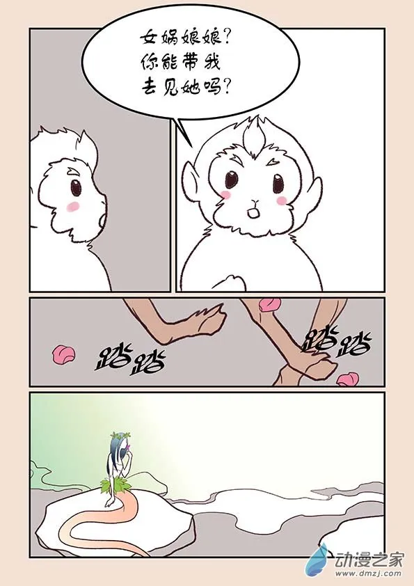 第二十九章 补天歌2 第7页