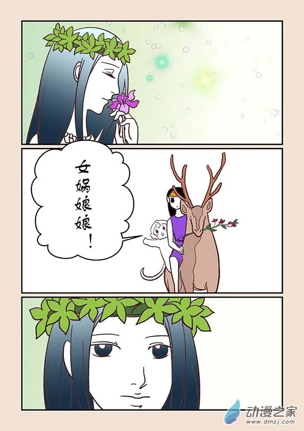 第二十九章 补天歌2 第8页