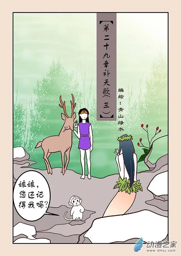 第二十九章 补天歌3 第1页