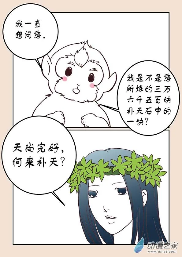 第二十九章 补天歌3 第2页